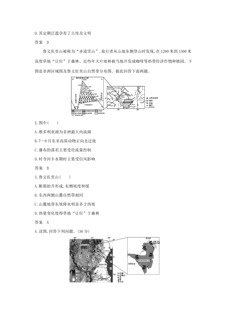 （A版）天津市高考地理总复习 专题十六 世界地理 第二讲 其他大洲学案（含解析）-人教版高三全册地理学案_第3页