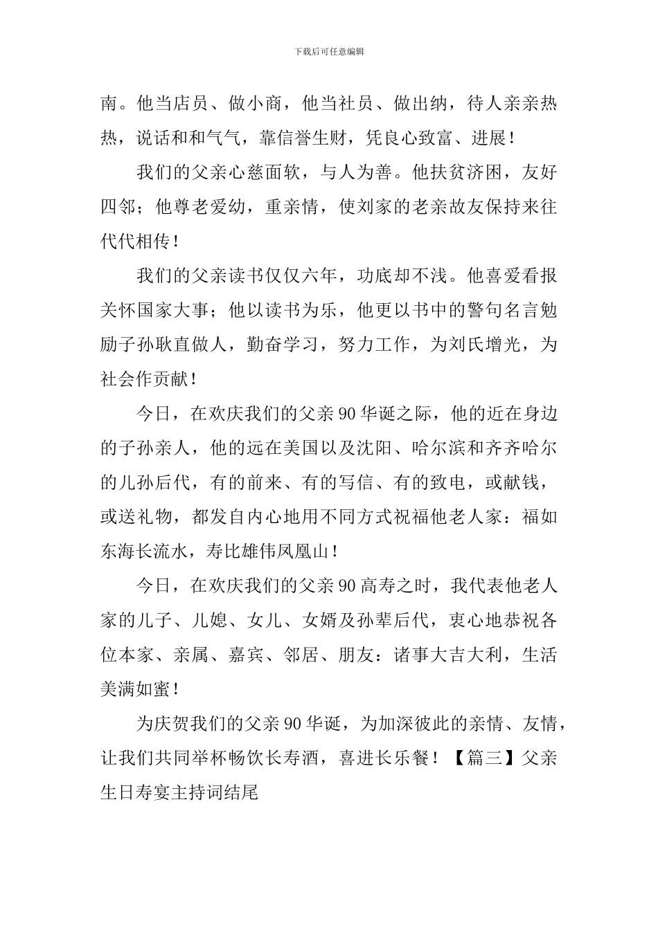 父亲生日寿宴主持词结尾_第2页