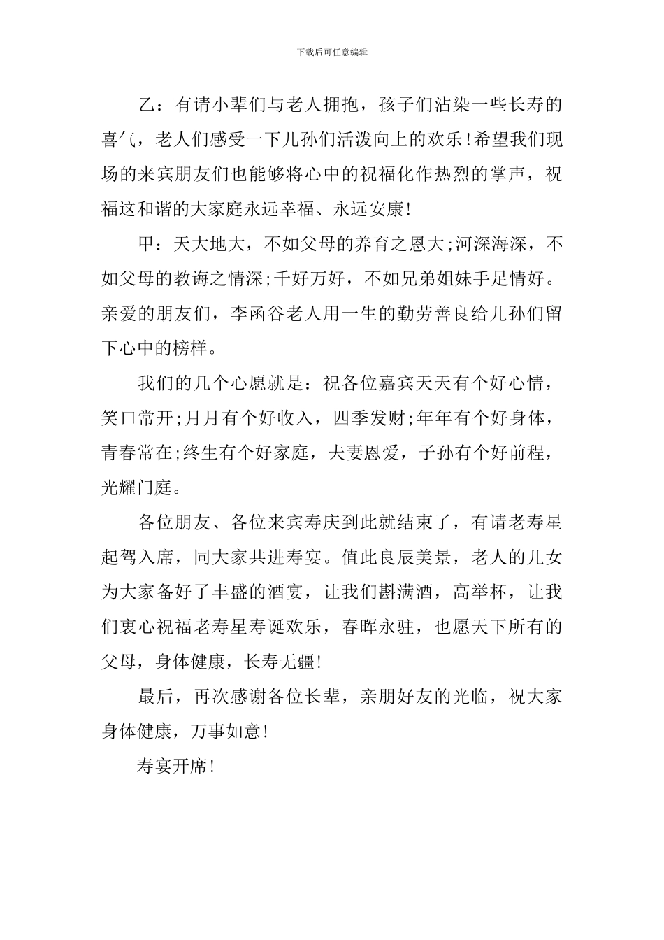 父亲生日寿宴主持词结尾_第3页