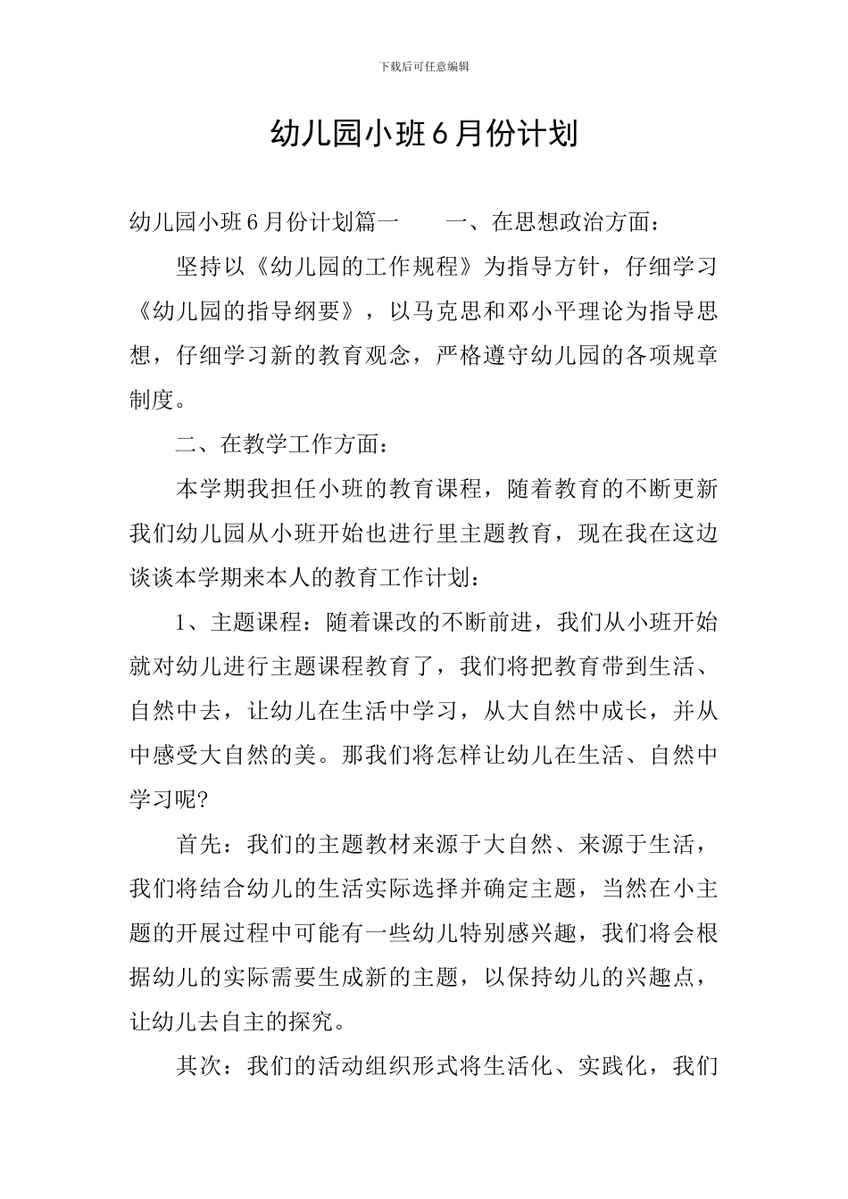 幼儿园小班6月份计划_第1页