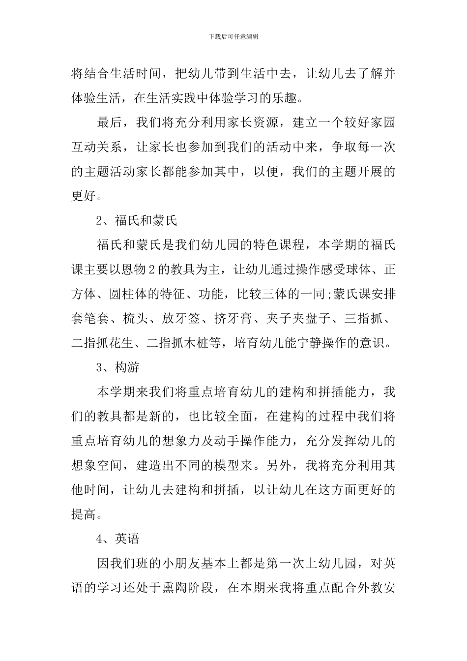 幼儿园小班6月份计划_第2页