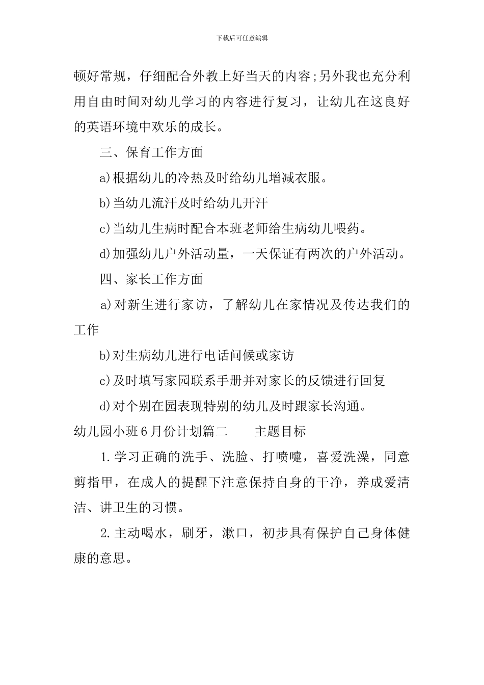幼儿园小班6月份计划_第3页