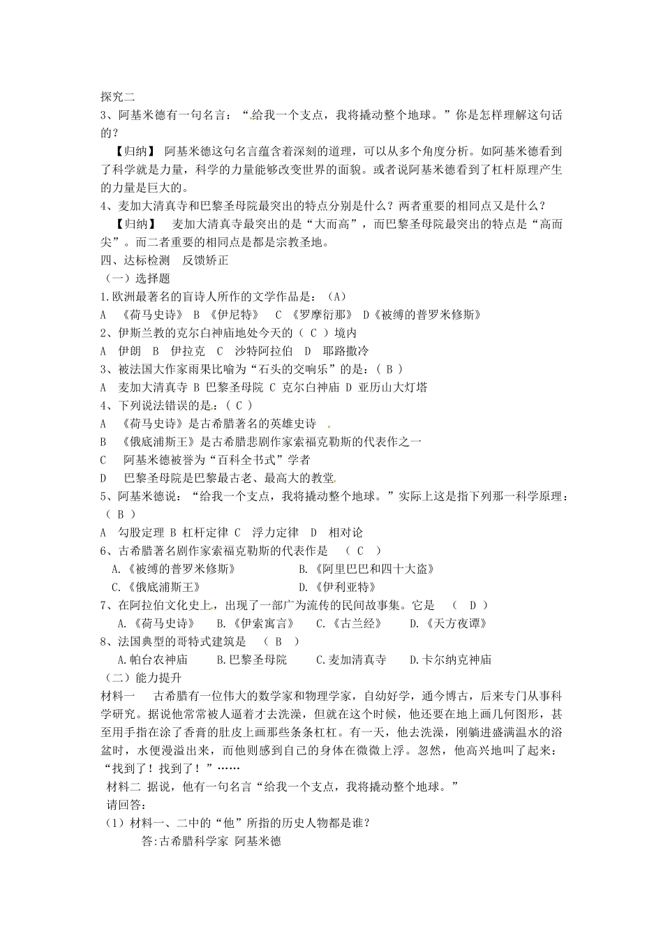 九年级历史上册 3.9 古代科技与思想文化（二）导学案 新人教版-新人教版初中九年级上册历史学案_第2页