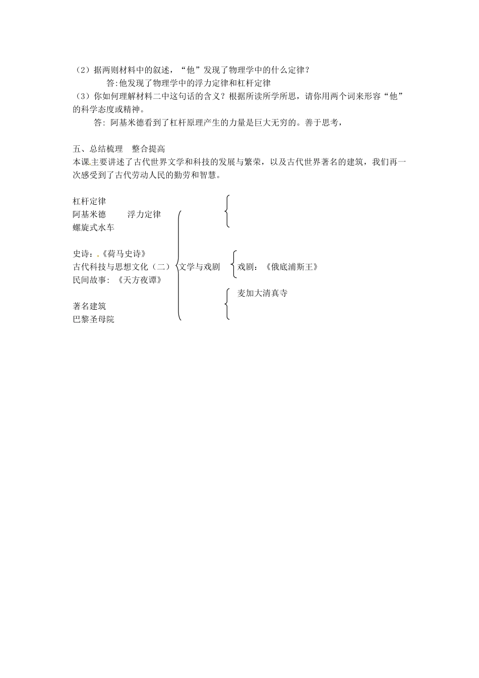 九年级历史上册 3.9 古代科技与思想文化（二）导学案 新人教版-新人教版初中九年级上册历史学案_第3页