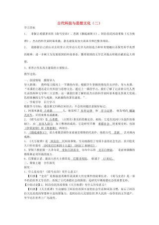 九年级历史上册 3.9 古代科技与思想文化（二）导学案 新人教版-新人教版初中九年级上册历史学案