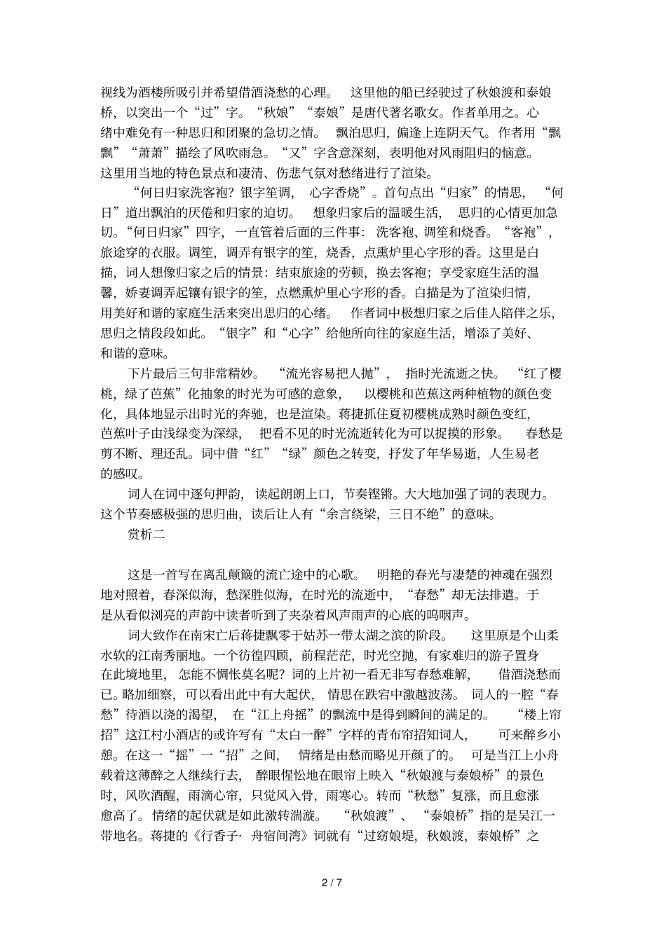 一剪梅_舟过吴江的原文翻译及赏析_第2页