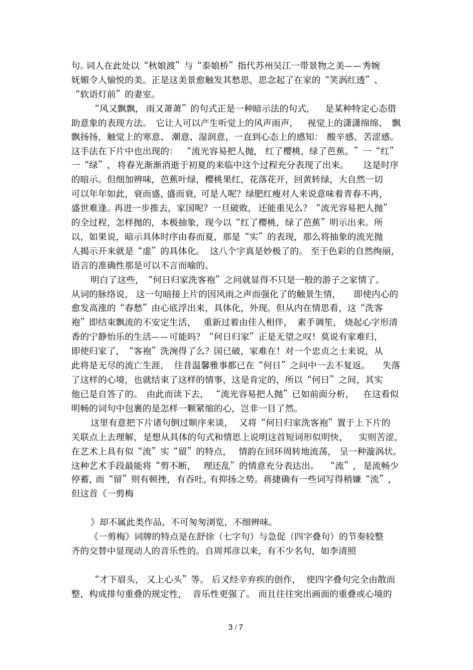 一剪梅_舟过吴江的原文翻译及赏析_第3页