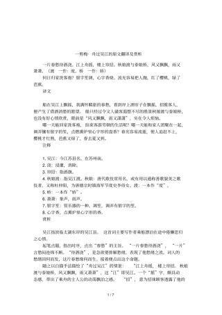 一剪梅_舟过吴江的原文翻译及赏析