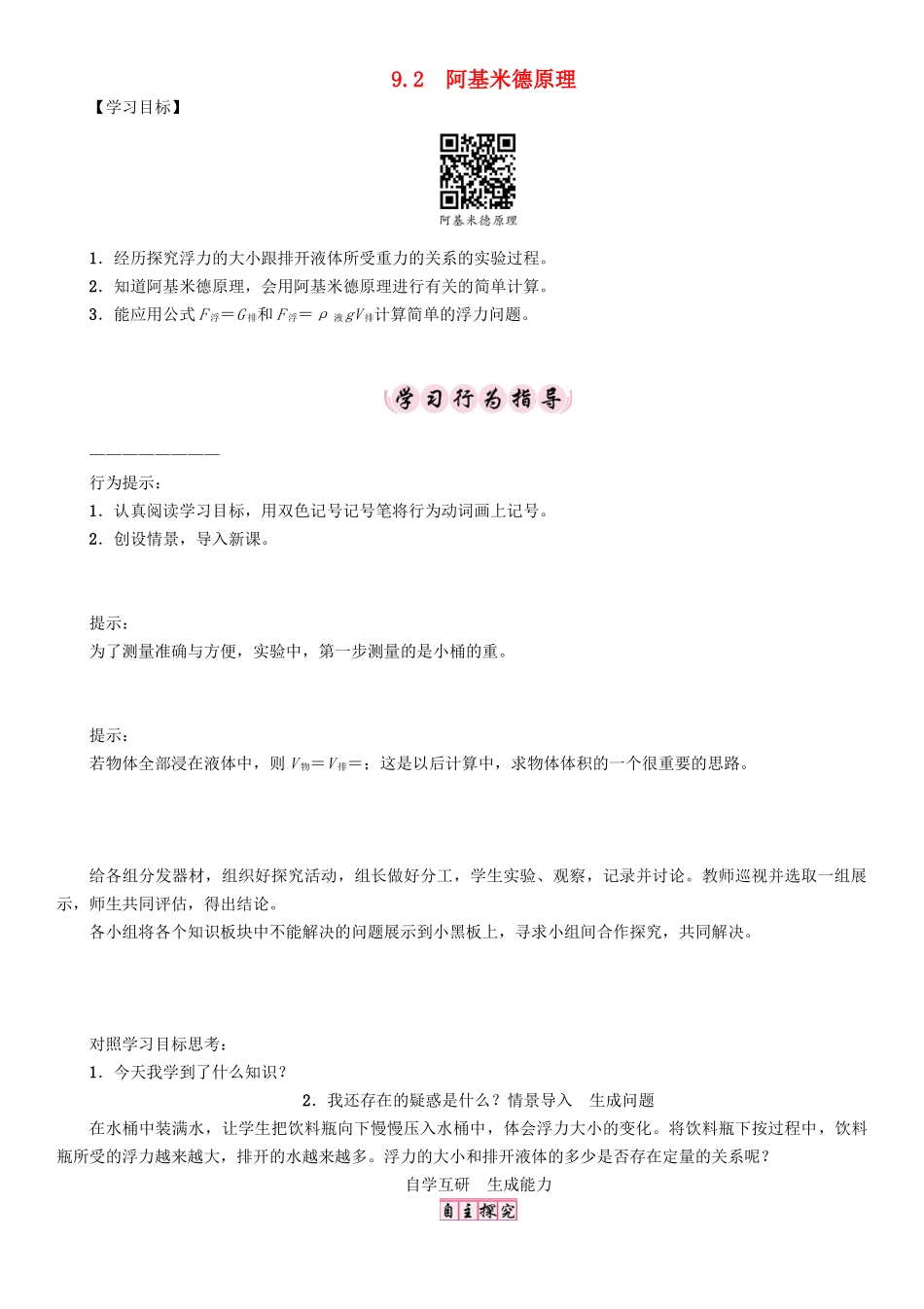 春八年级物理下册 9.2 阿基米德原理学案 （新版）粤教沪版-（新版）粤教沪版初中八年级下册物理学案_第1页