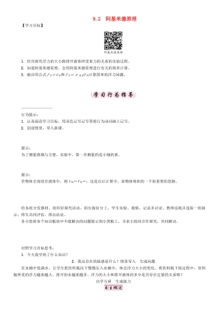 春八年级物理下册 9.2 阿基米德原理学案 （新版）粤教沪版-（新版）粤教沪版初中八年级下册物理学案