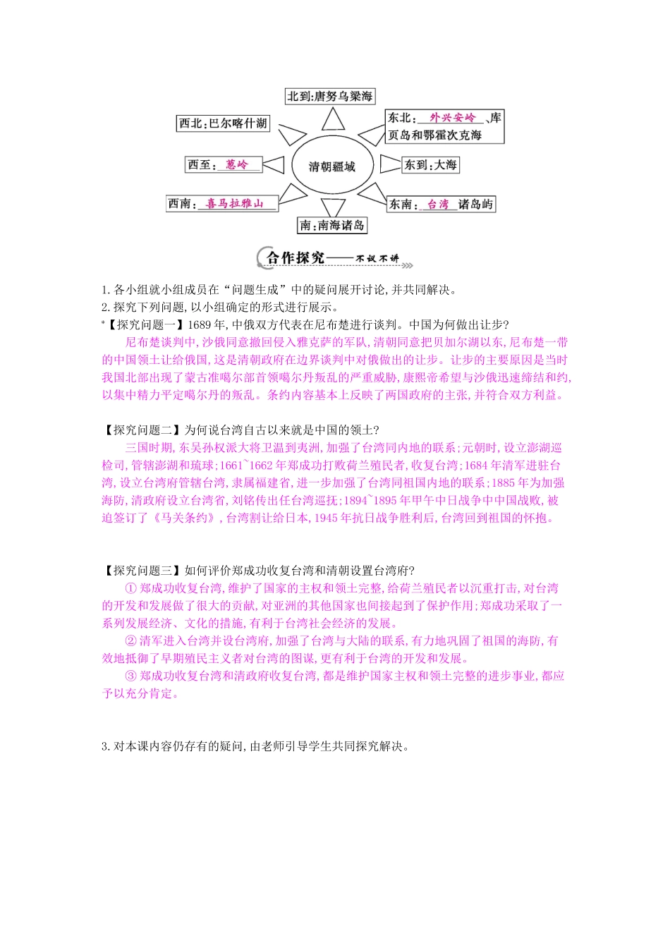 七年级历史下册 第19课《保卫国土 奠定疆域》导学案 中华书局版-中华书局版初中七年级下册历史学案_第2页