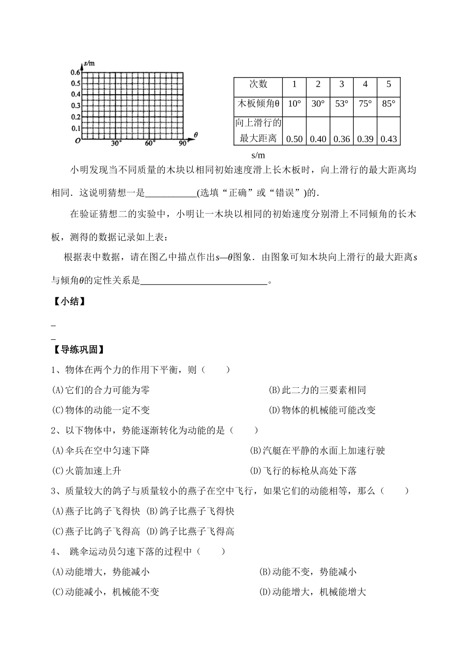 九年级物理 第一节 动能 势能 机械能第一课时导学案 苏科版_第3页
