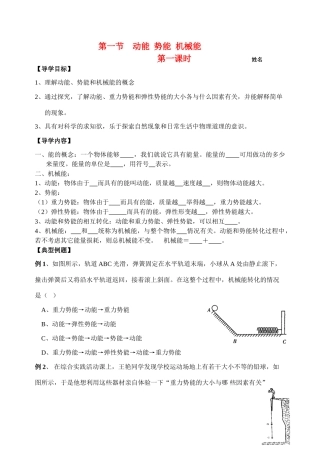 九年级物理 第一节 动能 势能 机械能第一课时导学案 苏科版