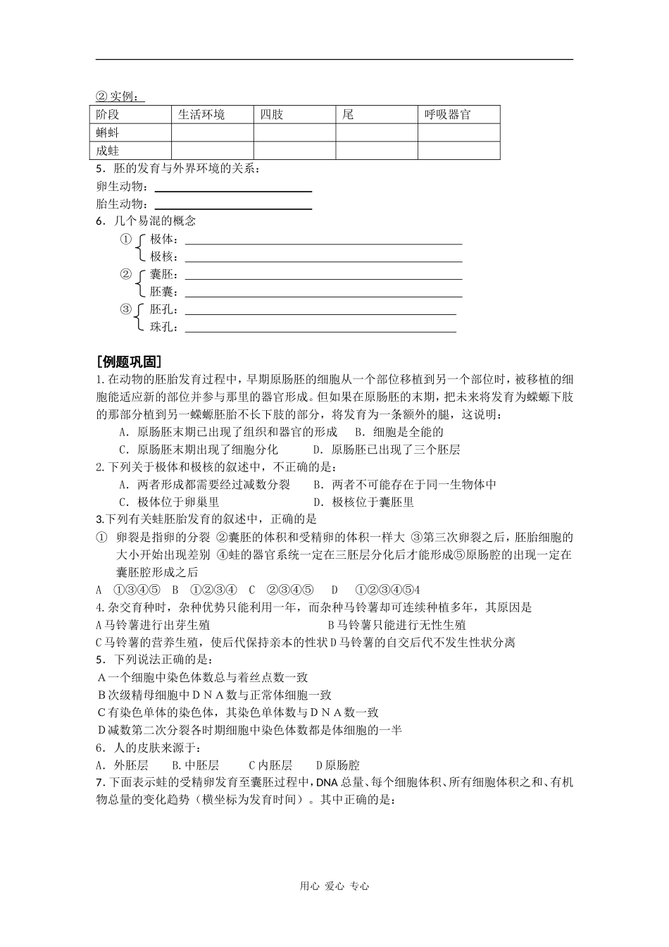 高中生物：高等动物的个体发育复习学案_第2页