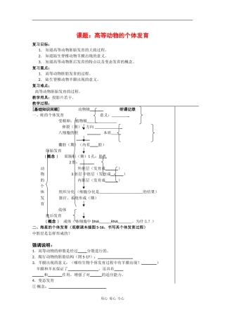 高中生物：高等动物的个体发育复习学案