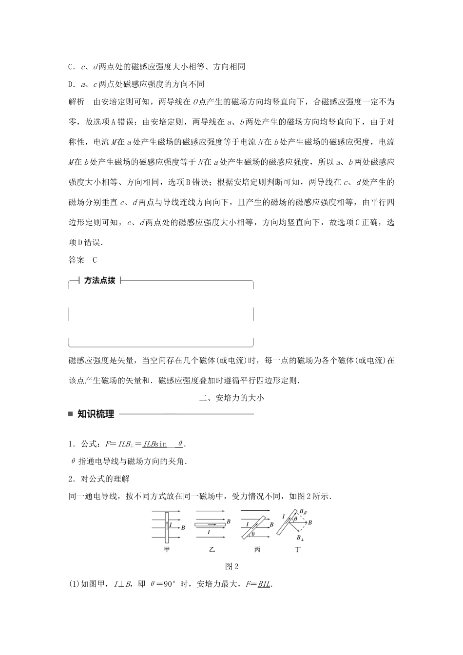 高中物理 第三章 磁场 第3讲 磁感应强度学案 教科版选修3-1-教科版高二选修3-1物理学案_第3页