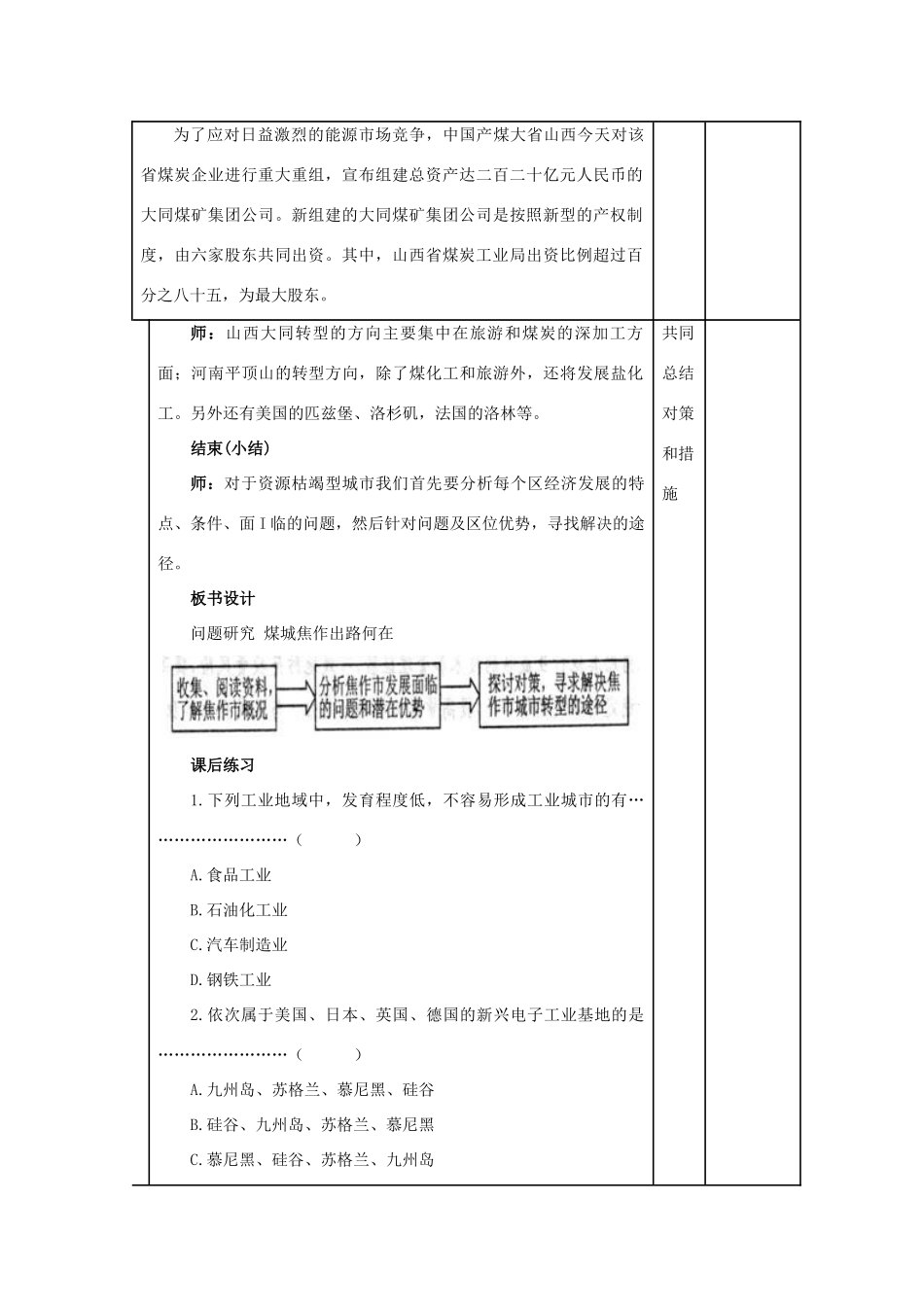 安徽省灵璧中学高一地理 4.4 煤城焦作出路何在导学案_第3页