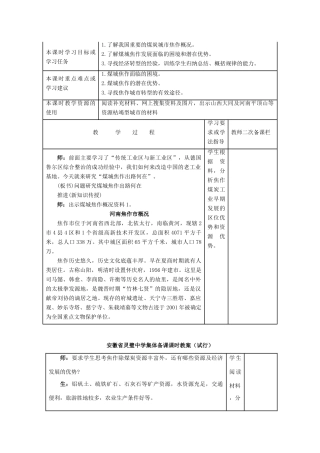 安徽省灵璧中学高一地理 4.4 煤城焦作出路何在导学案
