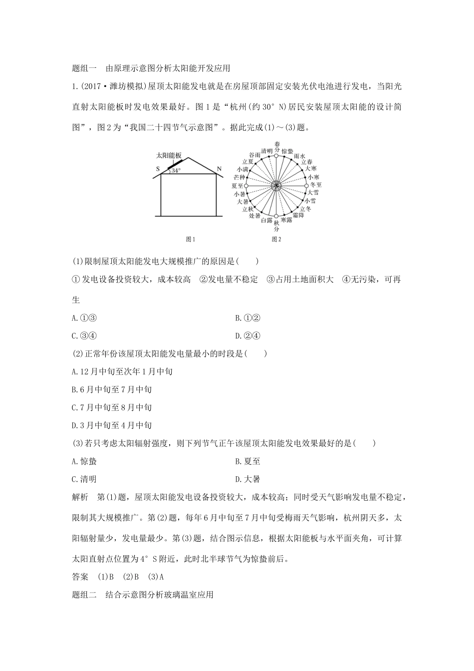 （全国通用）高考地理二轮复习 第一部分 学科技能培养 技能四 地理示意图的判读学案-人教版高三全册地理学案_第3页