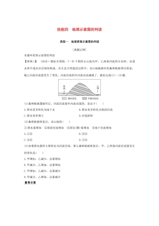 （全国通用）高考地理二轮复习 第一部分 学科技能培养 技能四 地理示意图的判读学案-人教版高三全册地理学案