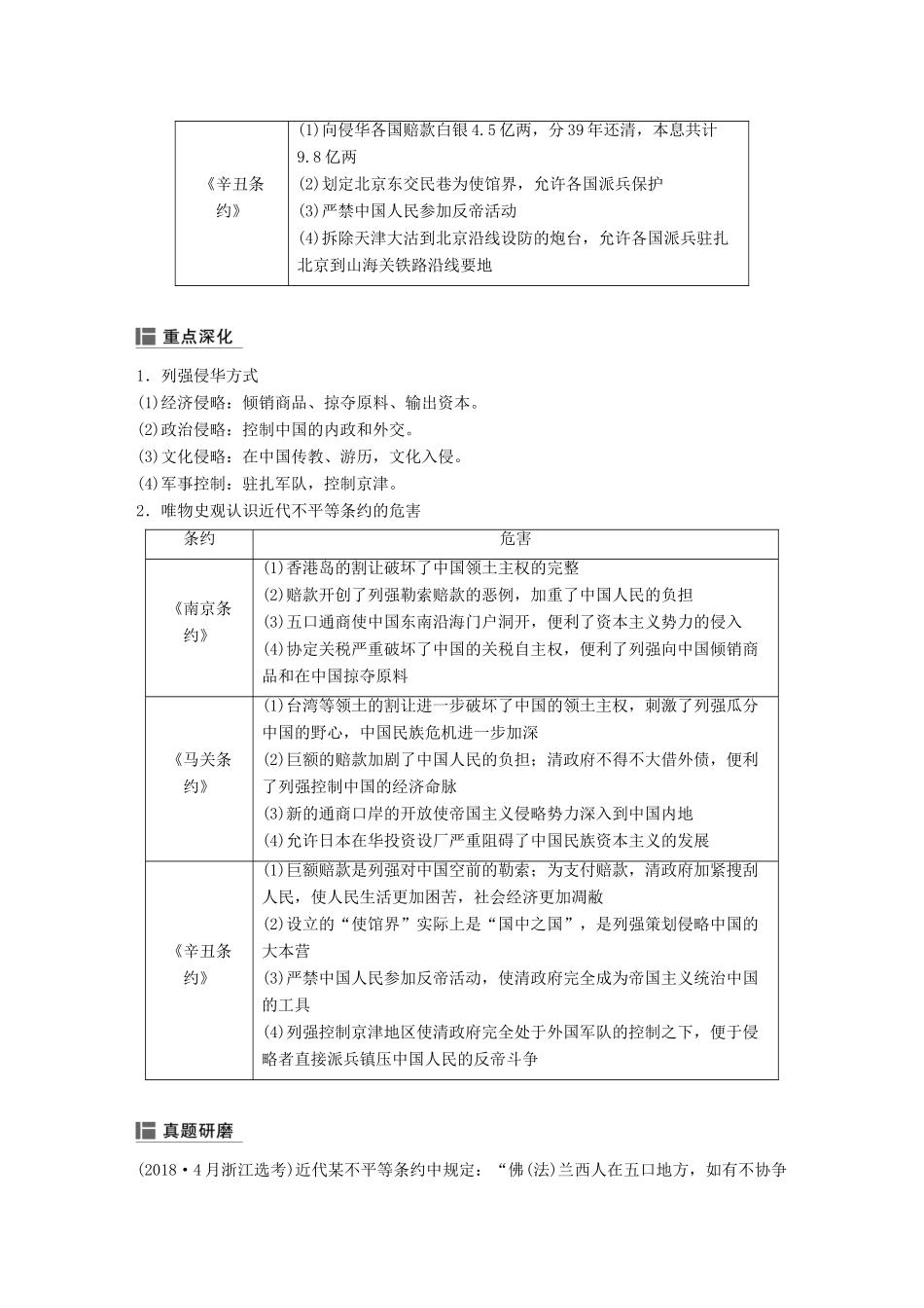（浙江选考）高考历史二轮专题复习 板块二 近代的世界和中国 专题13 近代中国维护国家主权的斗争学案-人教版高三全册历史学案_第2页