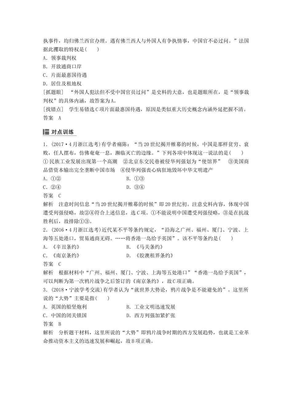 （浙江选考）高考历史二轮专题复习 板块二 近代的世界和中国 专题13 近代中国维护国家主权的斗争学案-人教版高三全册历史学案_第3页