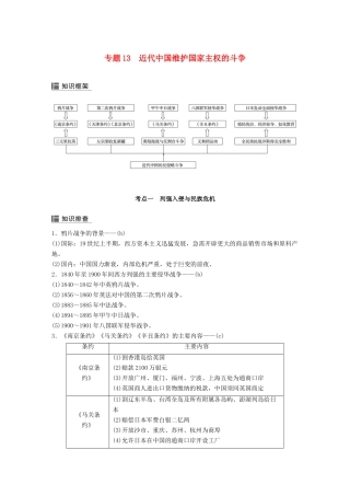 （浙江选考）高考历史二轮专题复习 板块二 近代的世界和中国 专题13 近代中国维护国家主权的斗争学案-人教版高三全册历史学案