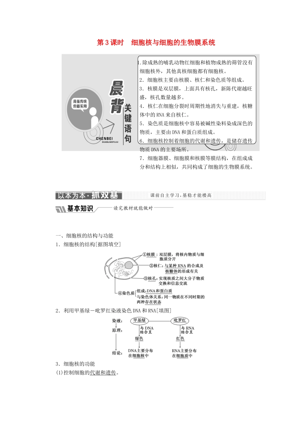 高中生物 第三章 第二节 第3课时 细胞核与细胞的生物膜系统学案（含解析）苏教版必修1-苏教版高中必修1生物学案_第1页