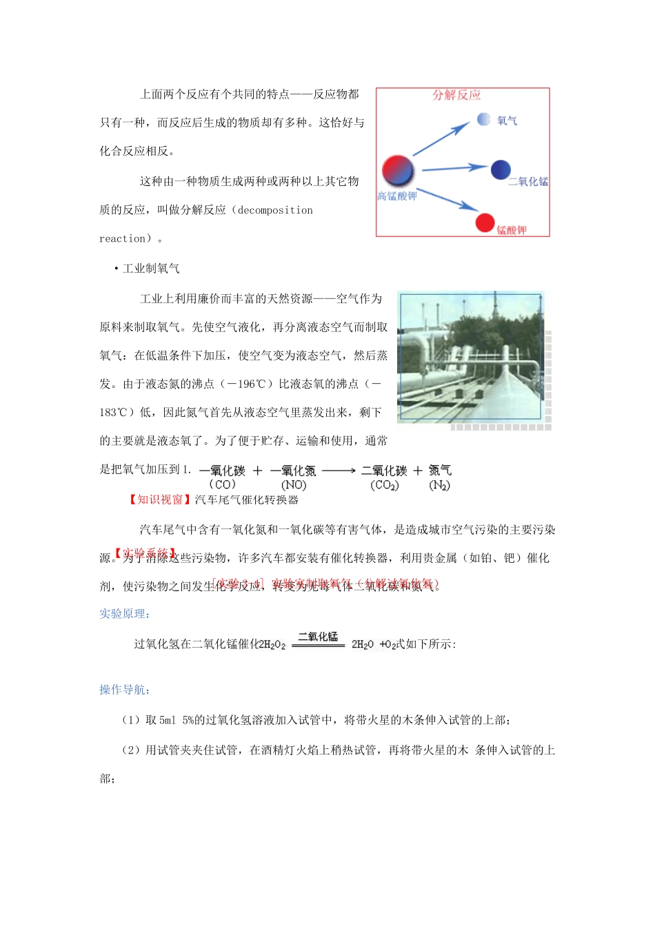辽宁省凌海市石山初级中学九年级化学《3.2制取氧气》学案一 粤教版_第2页