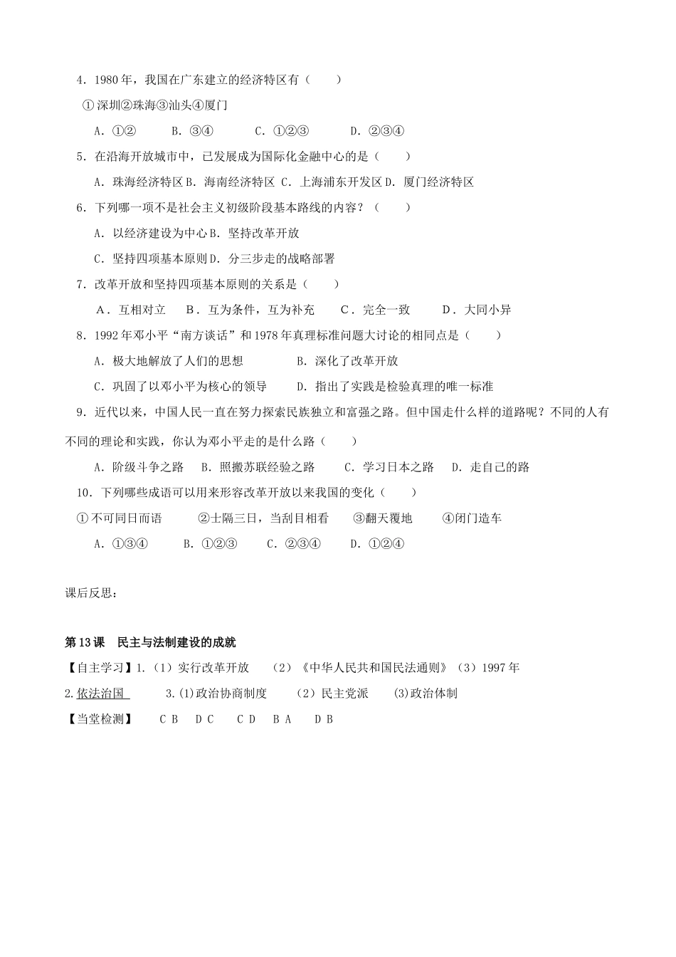 八年级历史下册 第13课  民主与法制建设的成就导学稿 岳麓版_第2页