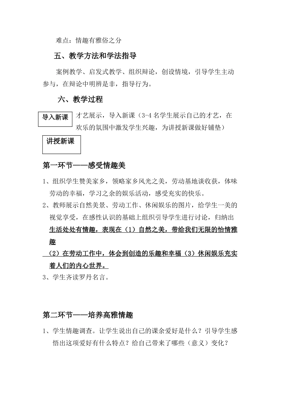 七年级政治《生活处处有情趣》详细教学案鲁教版_第2页