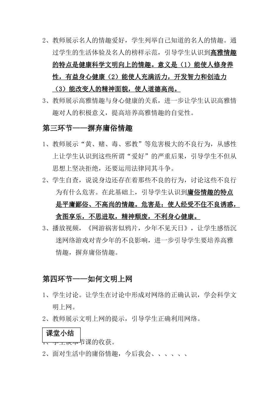 七年级政治《生活处处有情趣》详细教学案鲁教版_第3页