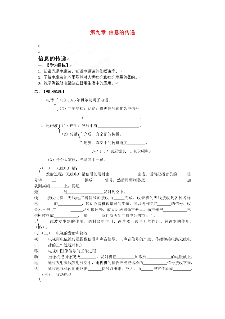 江西省金溪县第二中学中考物理 第九章 信息的传递导学案 新人教版_第1页