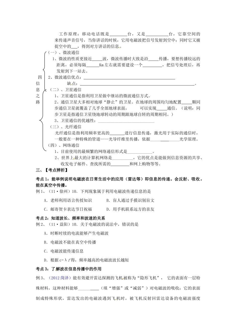江西省金溪县第二中学中考物理 第九章 信息的传递导学案 新人教版_第2页