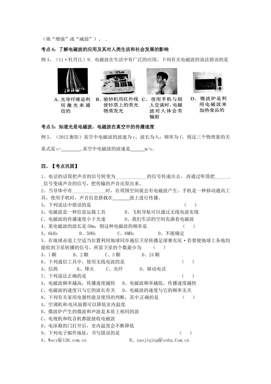 江西省金溪县第二中学中考物理 第九章 信息的传递导学案 新人教版_第3页