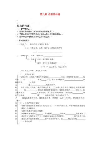 江西省金溪县第二中学中考物理 第九章 信息的传递导学案 新人教版