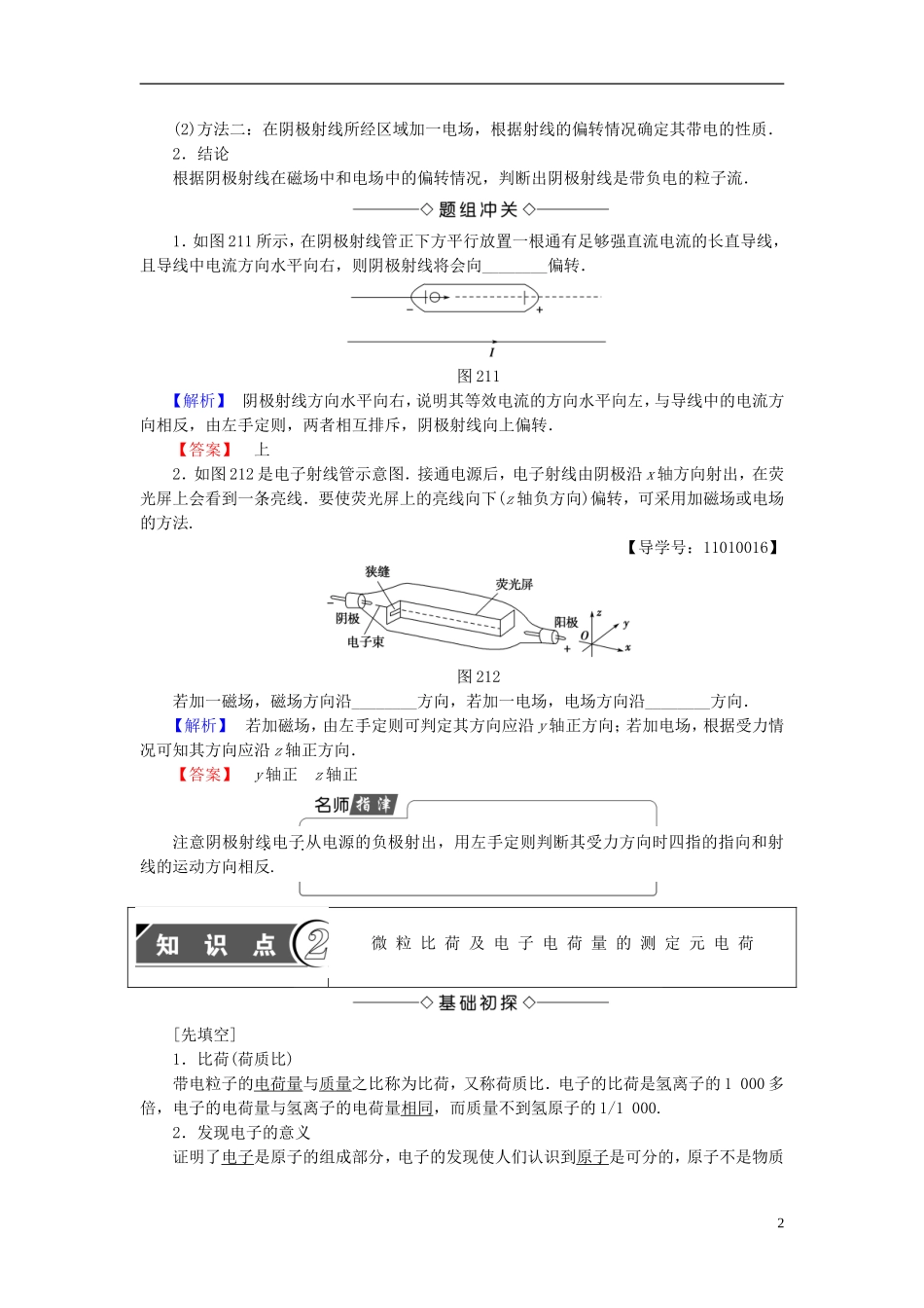 高中物理 第2章 原子结构 1 电子教师用书 教科版选修3-5-教科版高二选修3-5物理学案_第2页