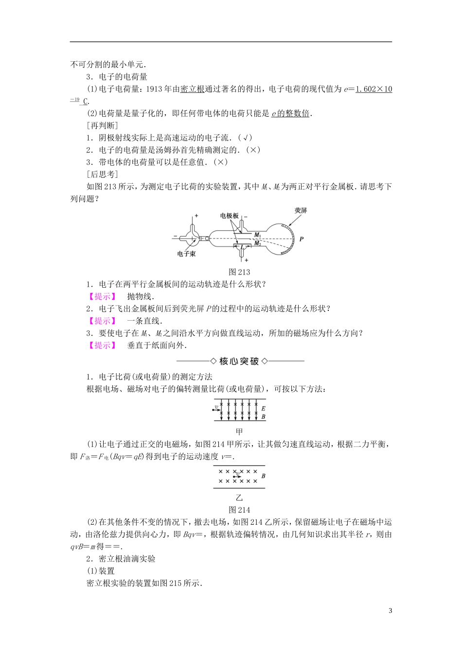 高中物理 第2章 原子结构 1 电子教师用书 教科版选修3-5-教科版高二选修3-5物理学案_第3页