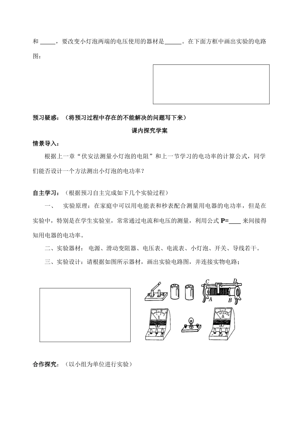 八年级物理 测量电功率教学案 新人教版_第2页