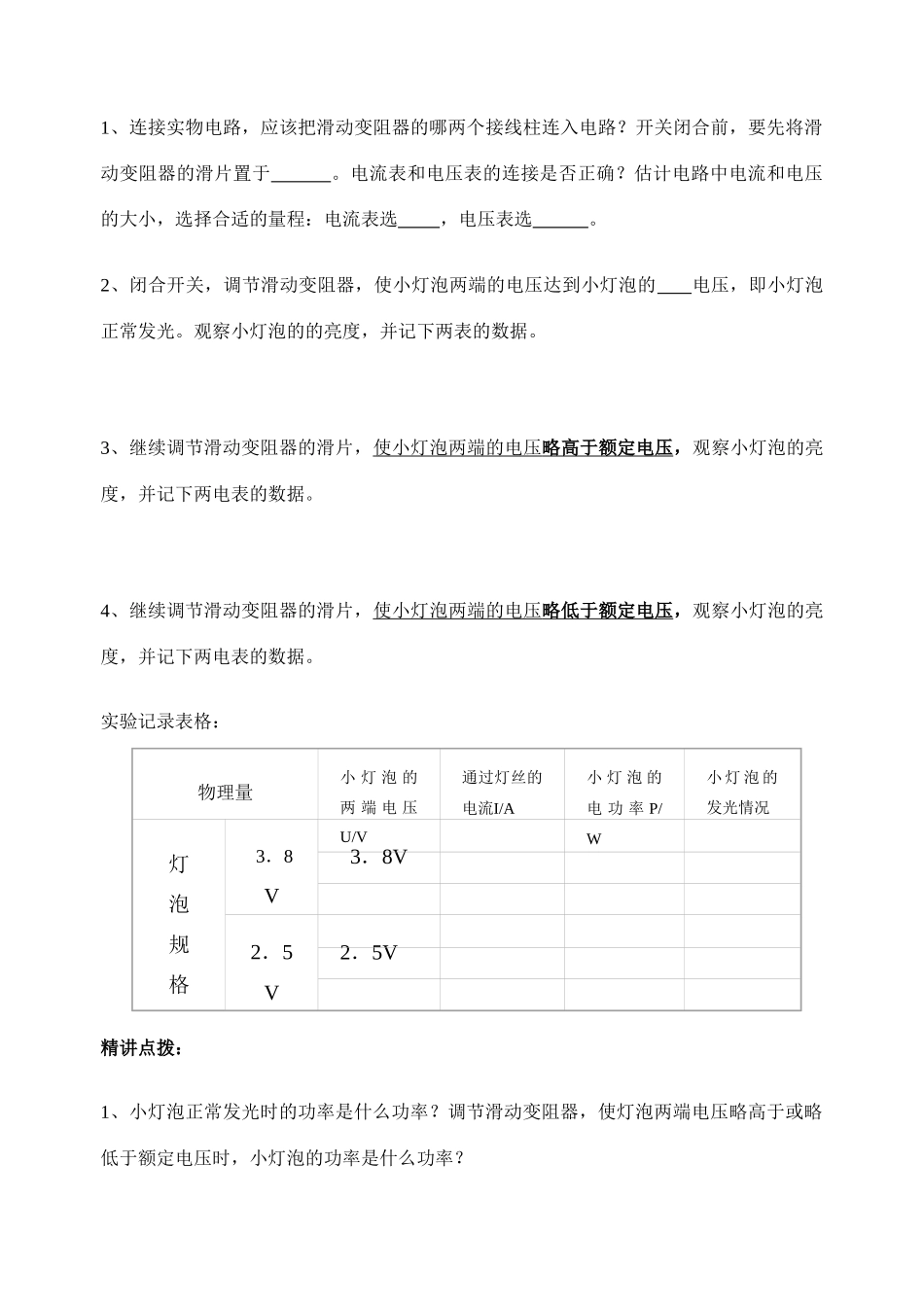 八年级物理 测量电功率教学案 新人教版_第3页