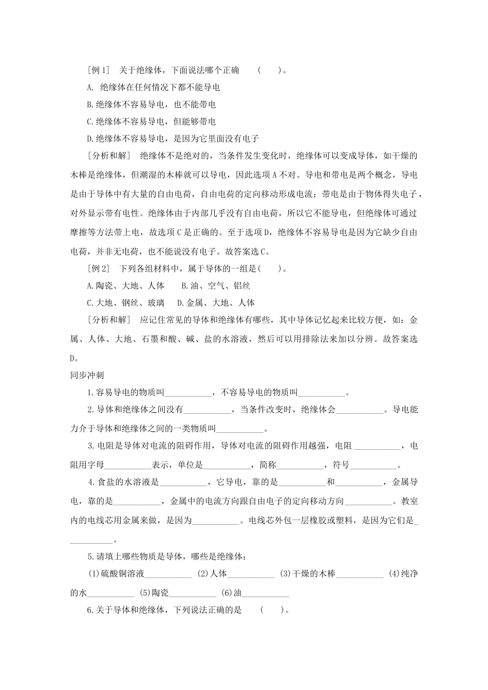 八年级科学上册《物质的导电性》学案1 浙教版_第2页