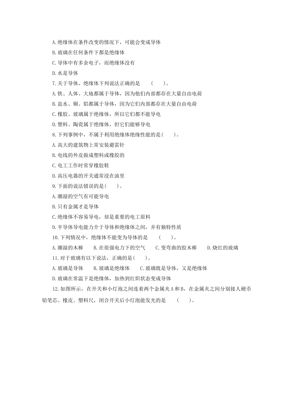 八年级科学上册《物质的导电性》学案1 浙教版_第3页