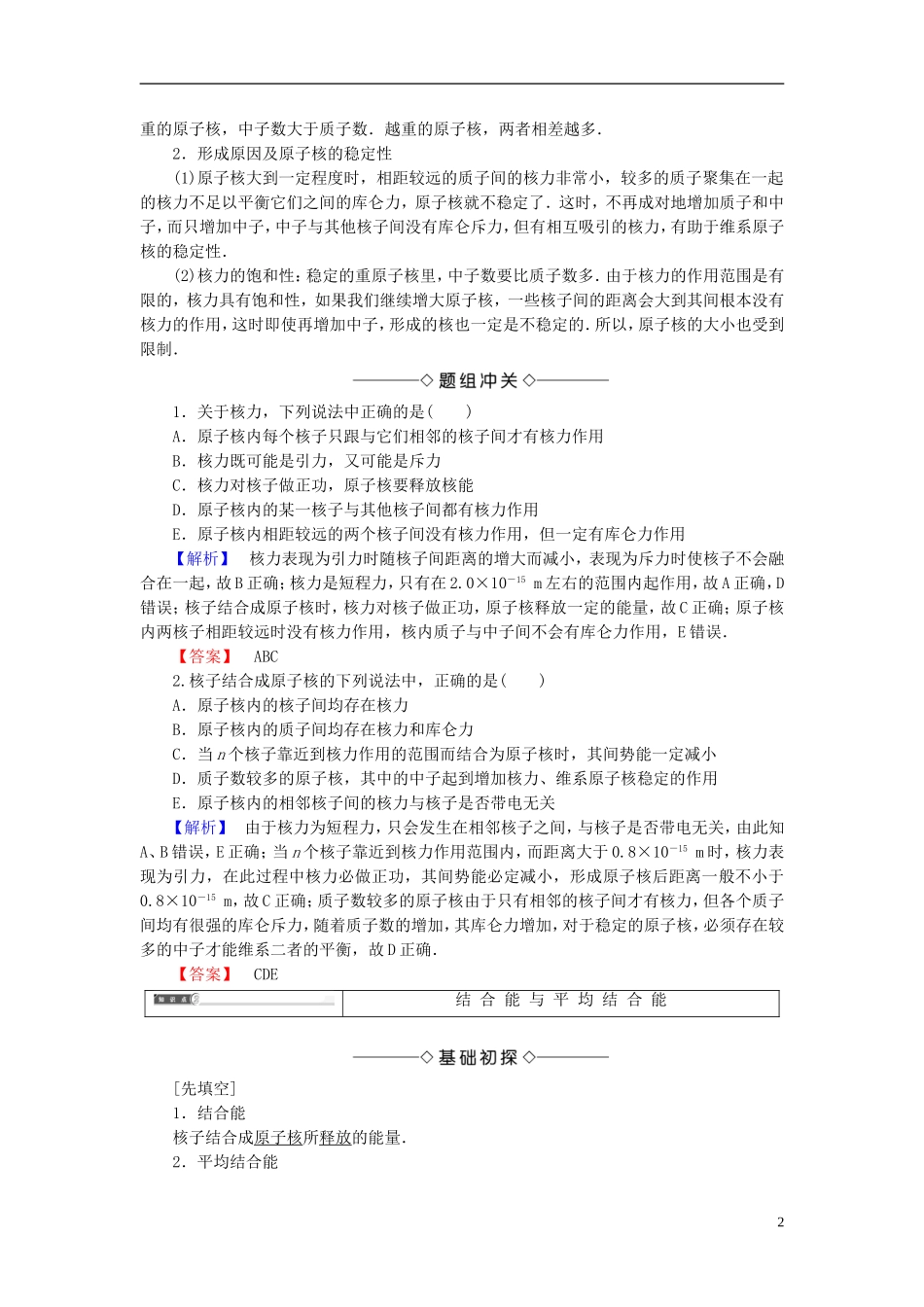 高中物理 第4章 波与粒子 第1节 核力与核能教师用书 鲁科版选修3-5-鲁科版高中选修3-5物理学案_第2页