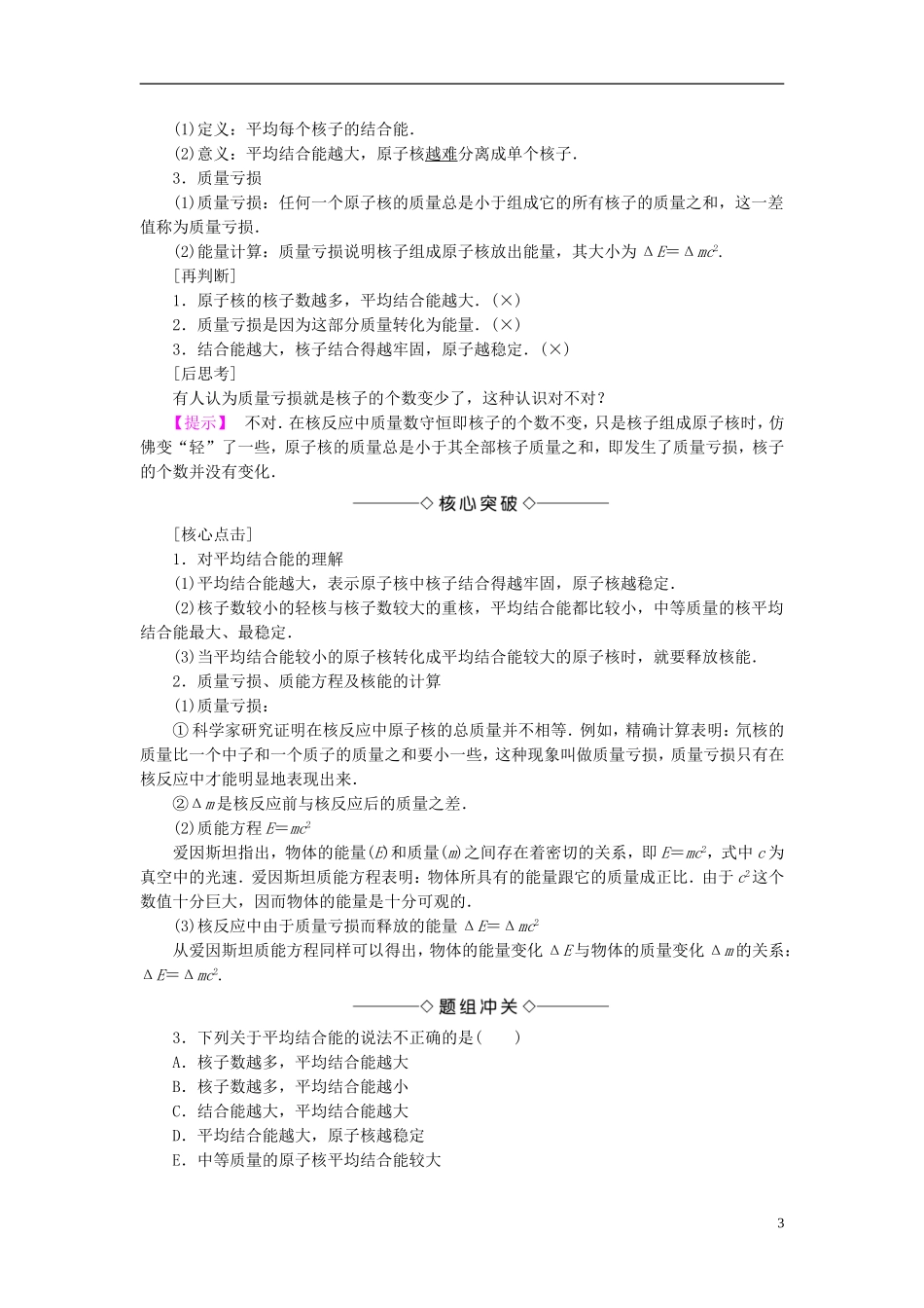 高中物理 第4章 波与粒子 第1节 核力与核能教师用书 鲁科版选修3-5-鲁科版高中选修3-5物理学案_第3页