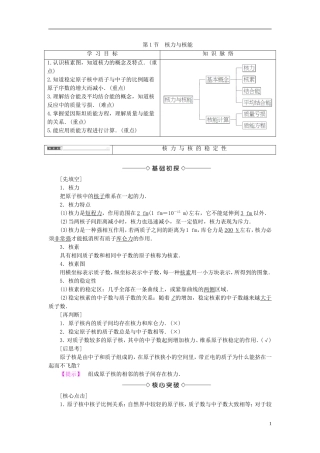 高中物理 第4章 波与粒子 第1节 核力与核能教师用书 鲁科版选修3-5-鲁科版高中选修3-5物理学案