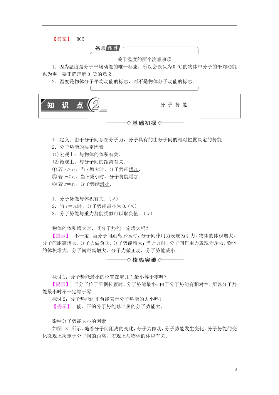 高中物理 第1章 分子动理论 第3节 温度与内能教师用书 鲁科版选修3-3-鲁科版高中选修3-3物理学案_第3页