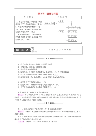 高中物理 第1章 分子动理论 第3节 温度与内能教师用书 鲁科版选修3-3-鲁科版高中选修3-3物理学案