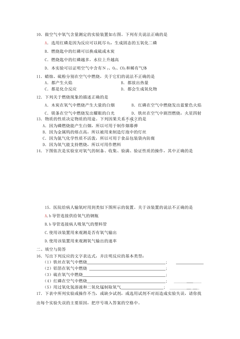 山东省郯城县郯城街道初级中学九年级化学上册 第二单元 我们周围的空气自测题（无答案） 新人教版_第2页