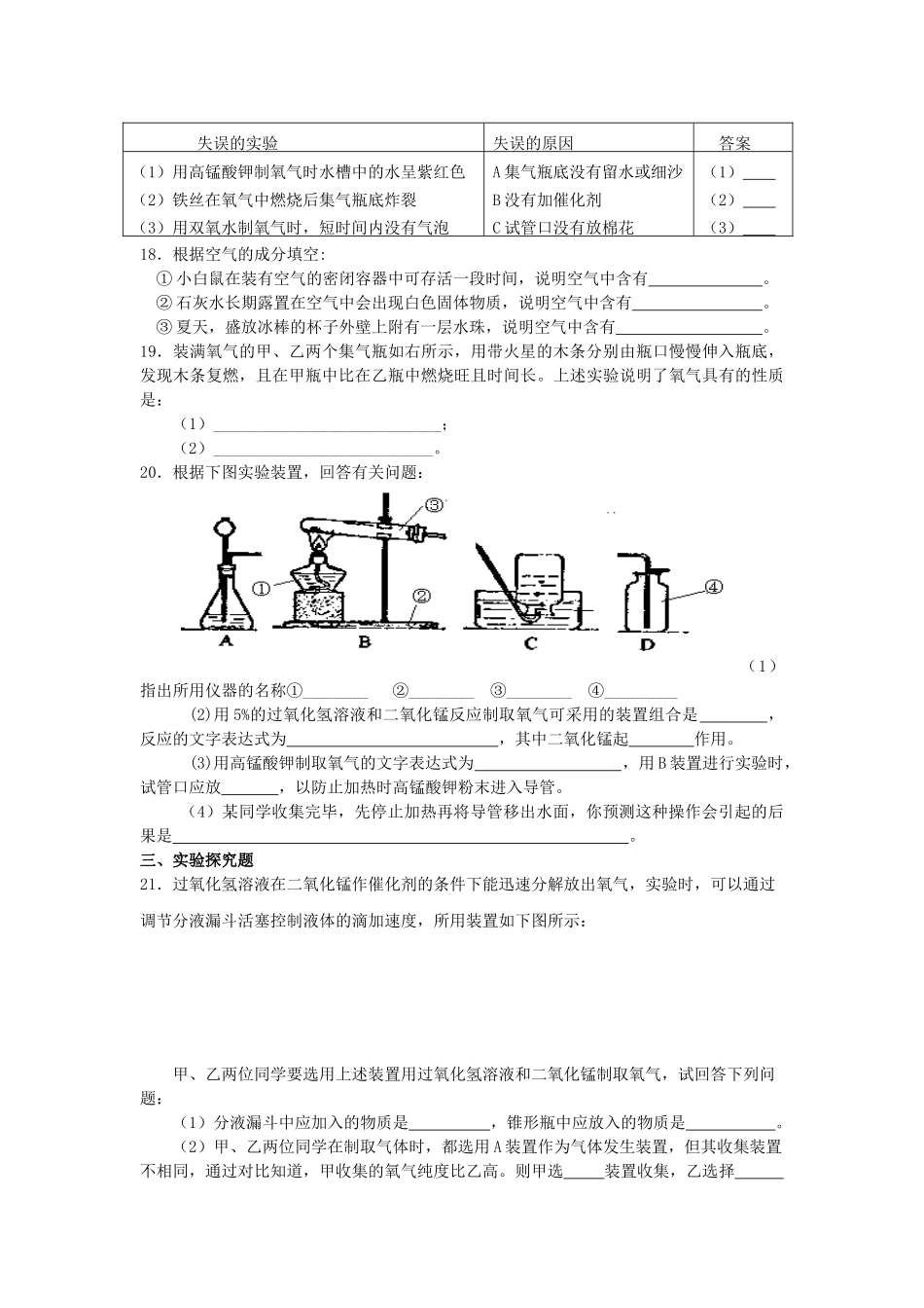 山东省郯城县郯城街道初级中学九年级化学上册 第二单元 我们周围的空气自测题（无答案） 新人教版_第3页