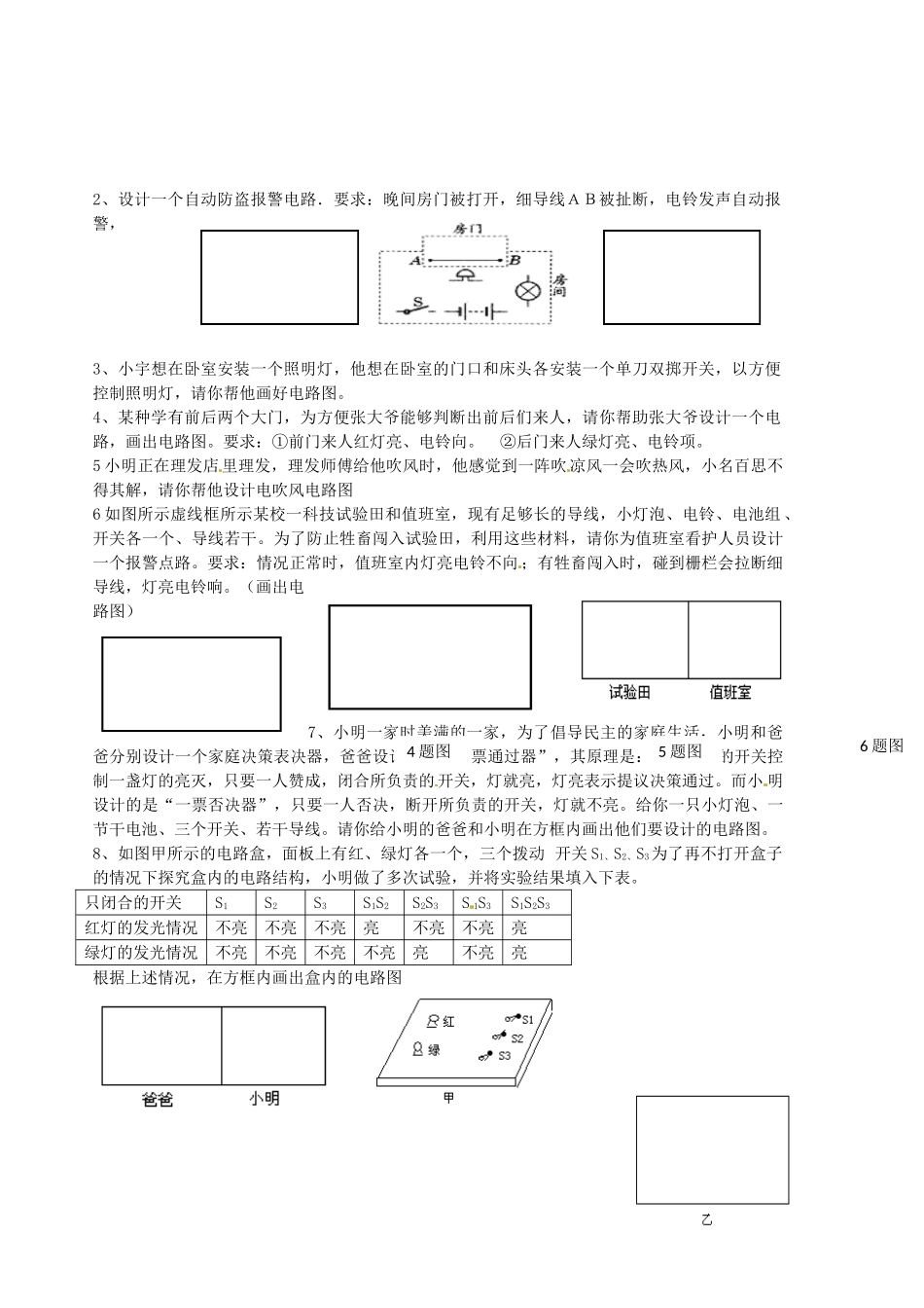 山东省胶南市隐珠街道办事处中学八年级物理《串联与并联》学案（2）_第2页